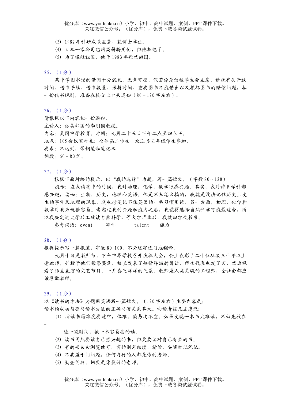 高考英语高考作文100篇(二)试卷_第2页