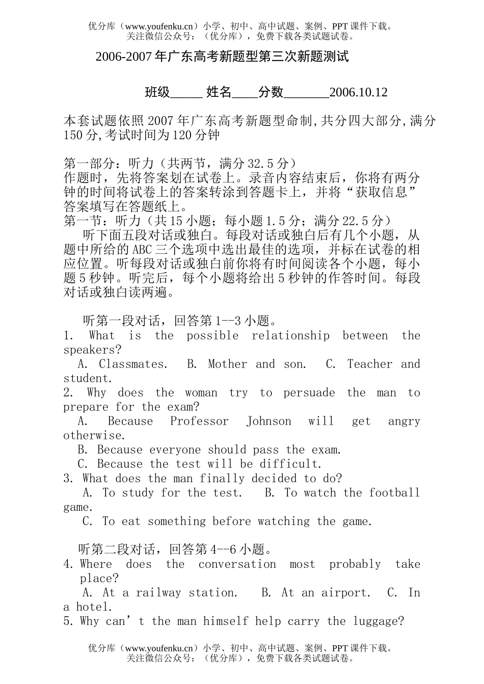 高考英语2006-2007年广东高考新题型第三次新题测试卷_第1页