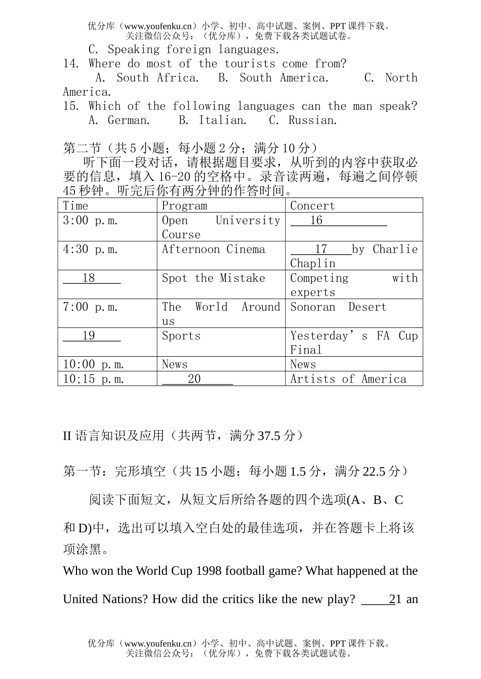 高考英语2006-2007年广东高考新题型第三次新题测试卷_第2页