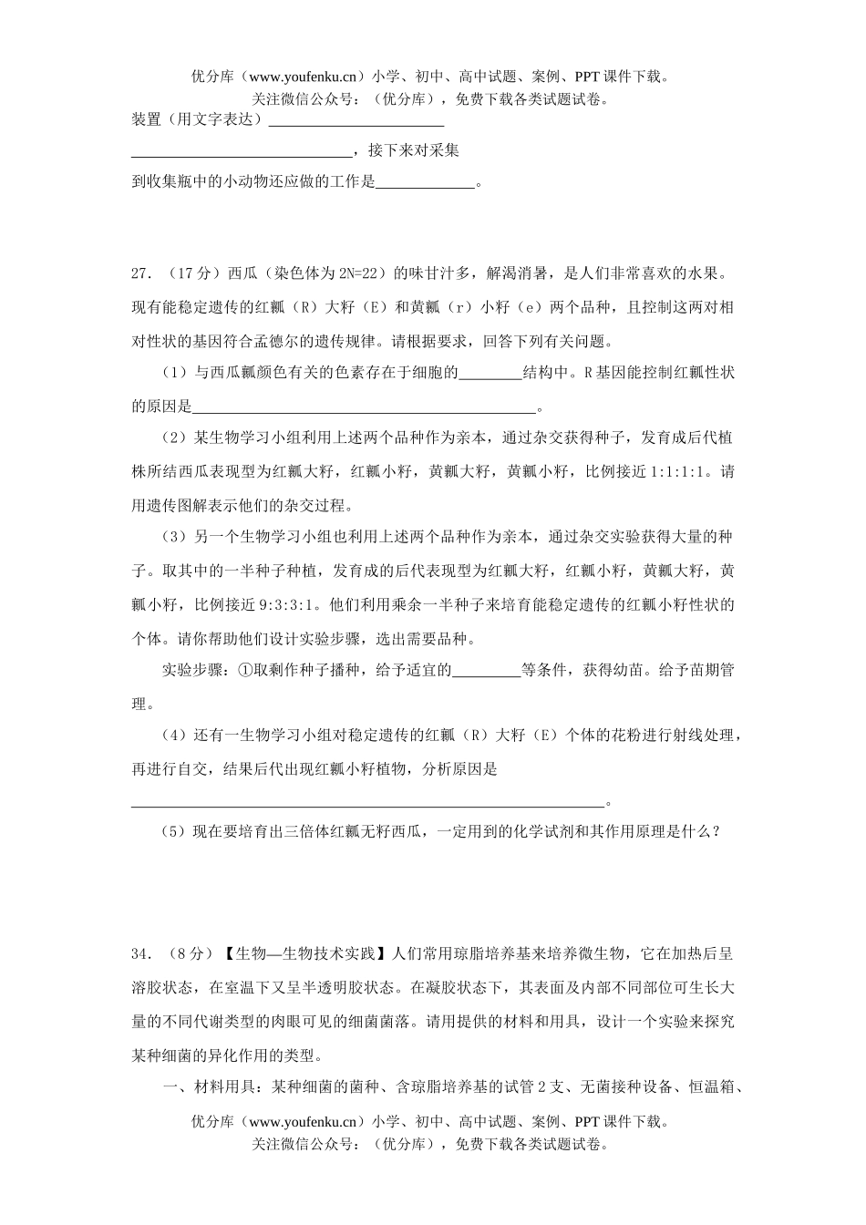 高中三年级生物08年高考理科部分模拟考试卷_第3页