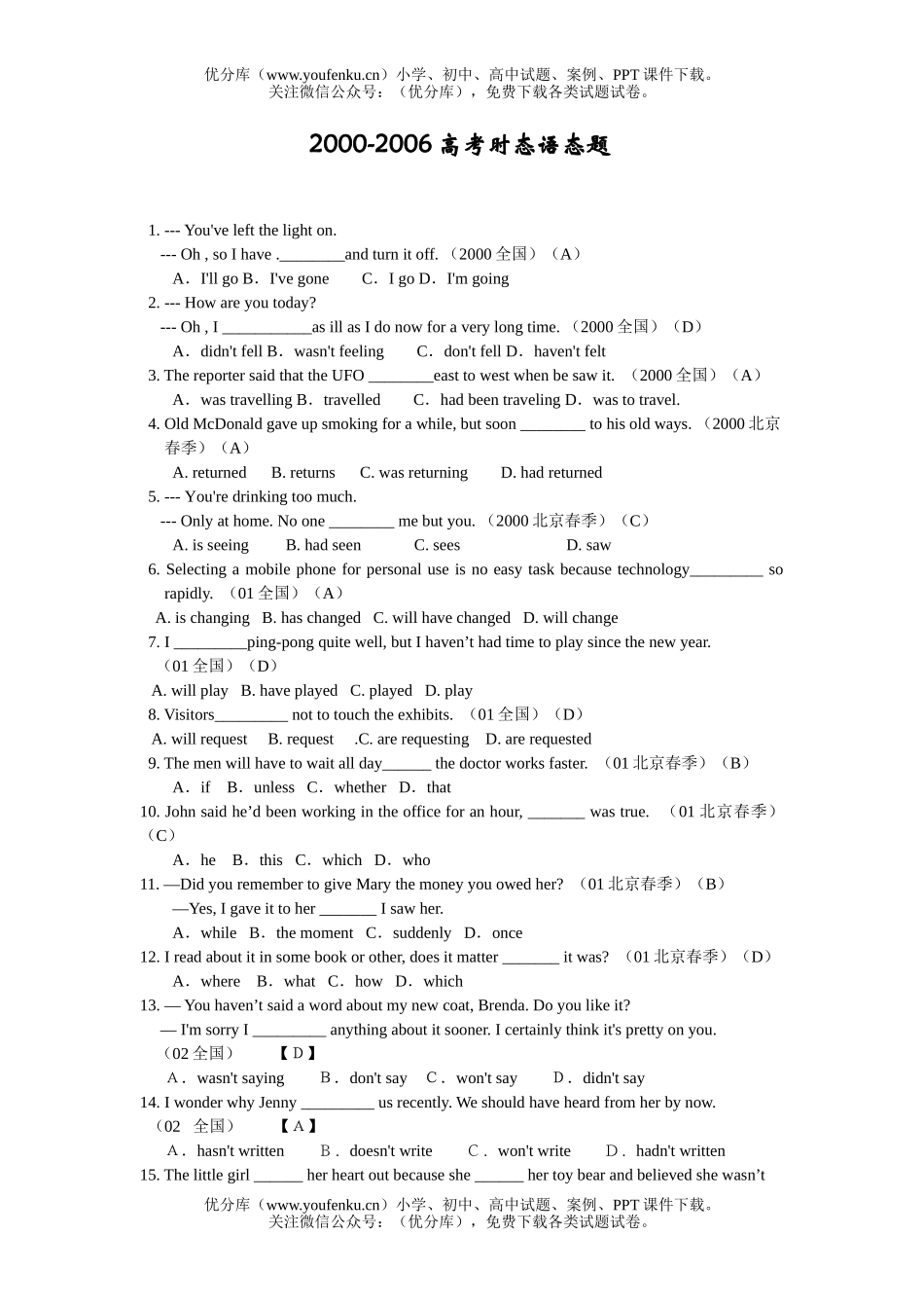 高考英语2000-2006高考时态语态题试卷_第1页