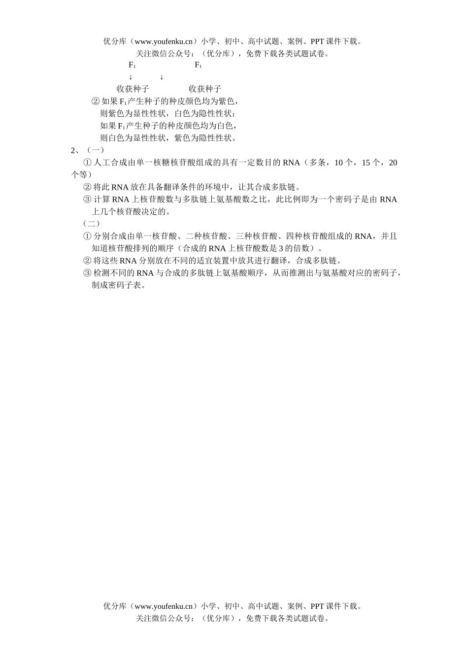 高中三年级生物08年高考冲刺模拟4试卷_第3页