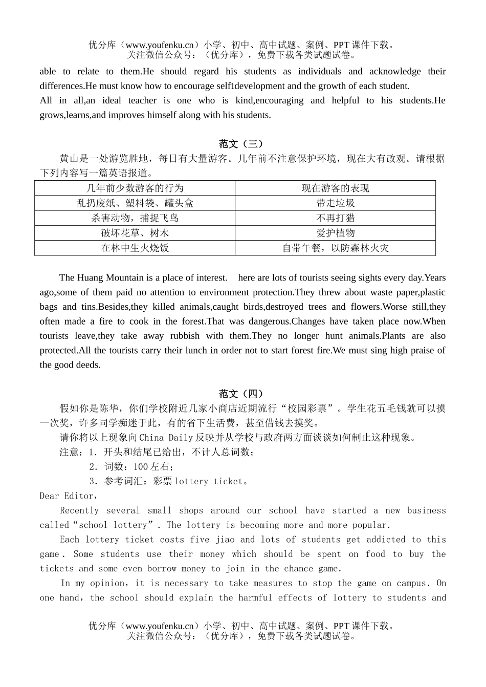 高考英语高考模拟考试书面表达集试卷_第2页