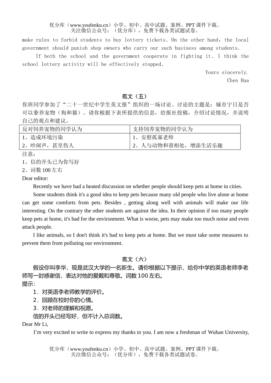 高考英语高考模拟考试书面表达集试卷_第3页