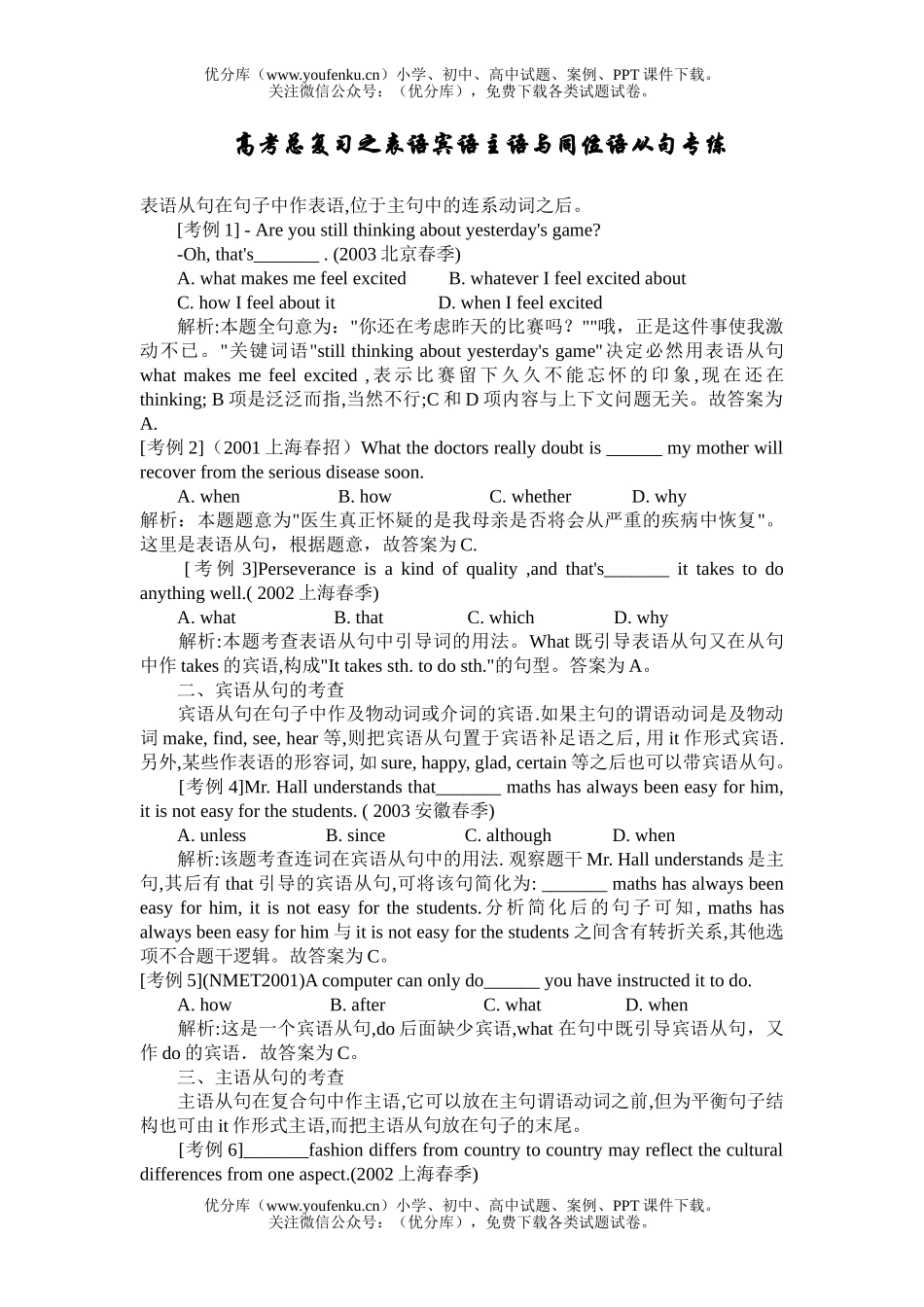 高考英语高考总复习之表语宾语主语与同位语从句专练试卷_第1页