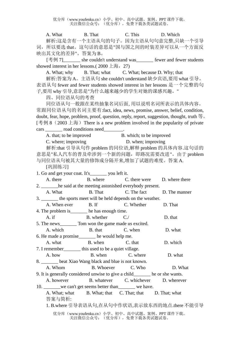 高考英语高考总复习之表语宾语主语与同位语从句专练试卷_第2页