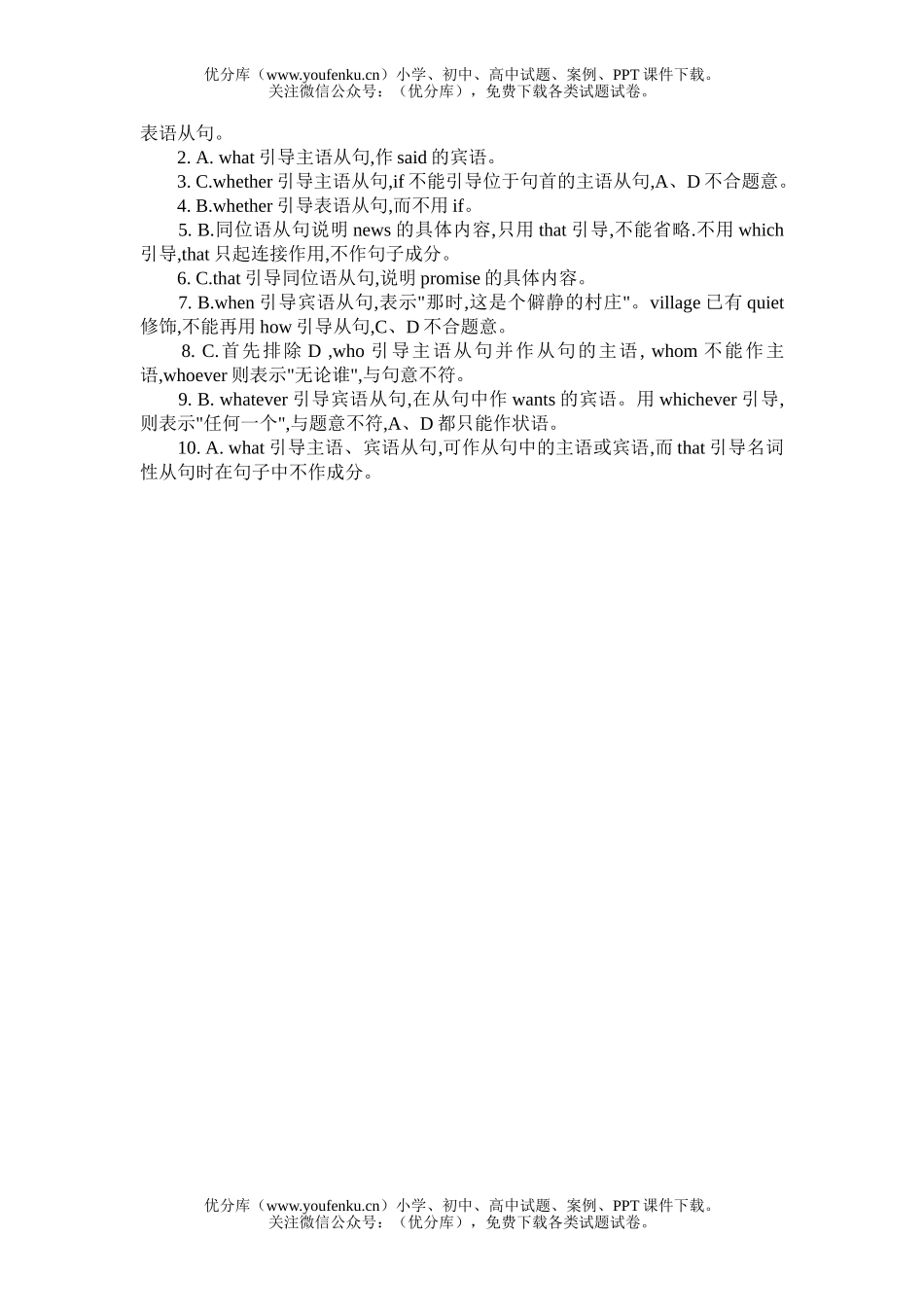 高考英语高考总复习之表语宾语主语与同位语从句专练试卷_第3页