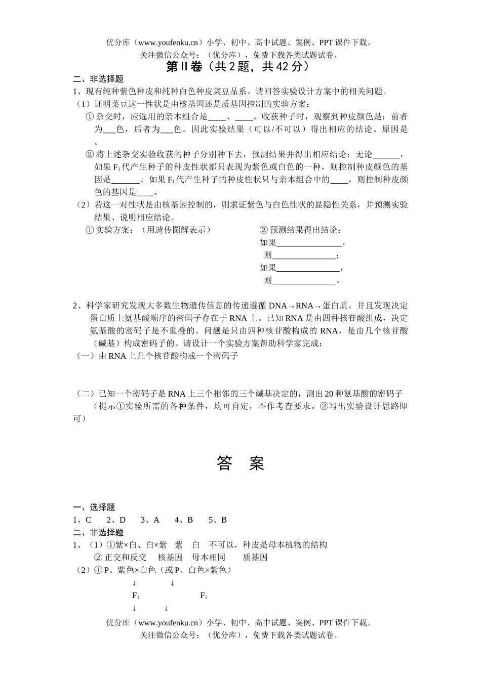 高中三年级生物08年高考冲刺模拟3试卷_第2页