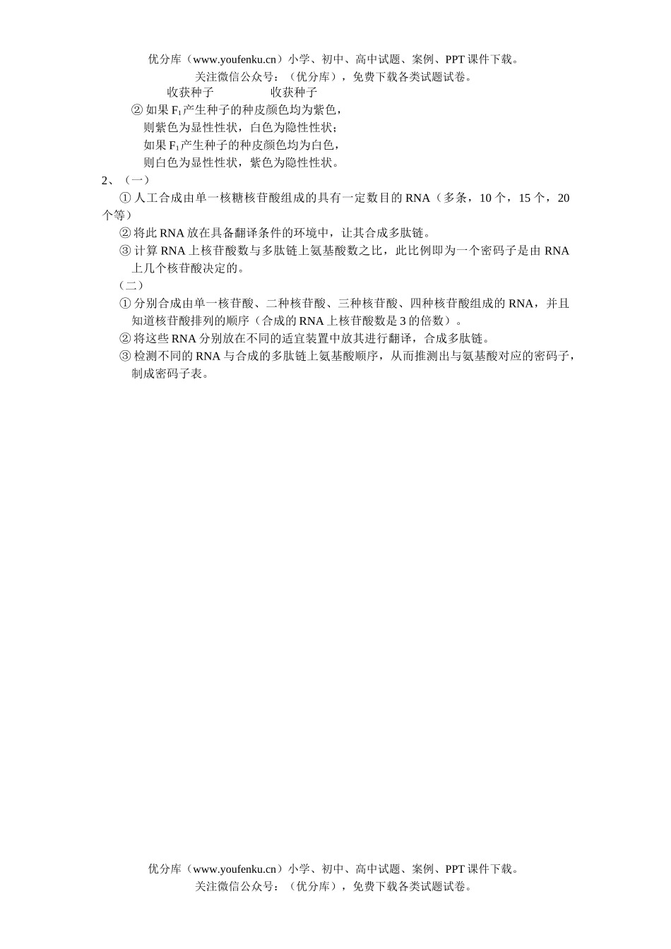 高中三年级生物08年高考冲刺模拟3试卷_第3页