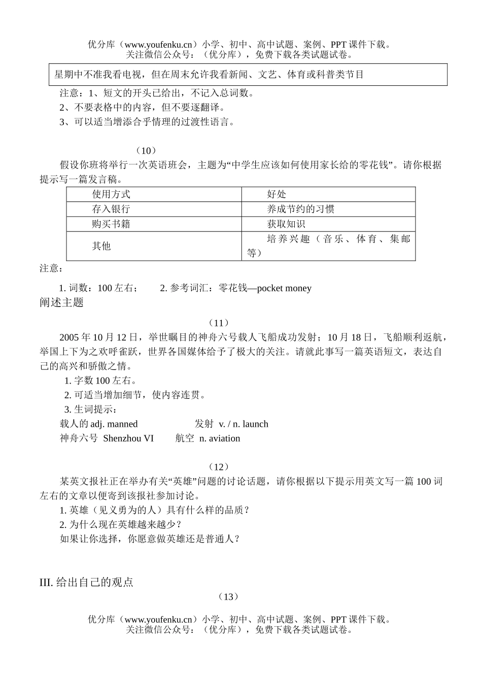 高考英语高考考前写作强化背诵试卷_第3页