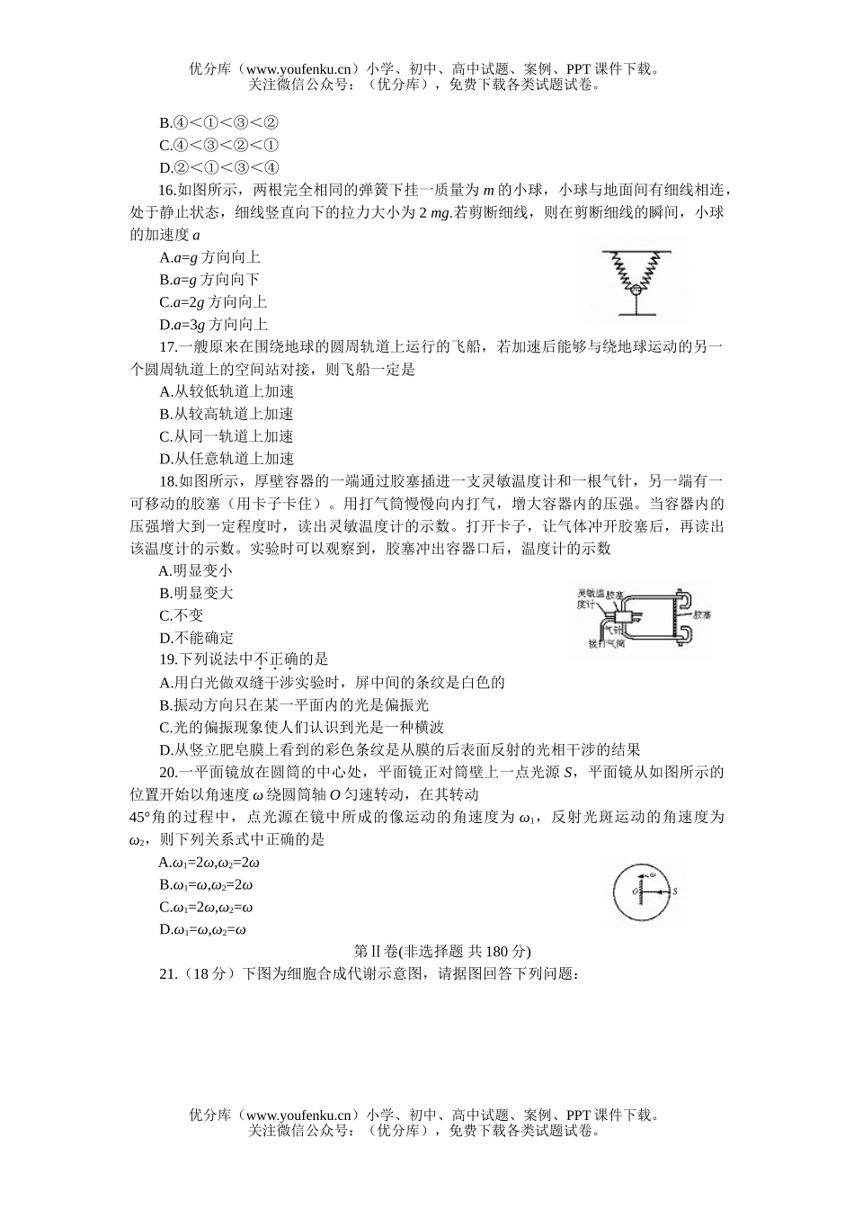 高考物理安徽合肥理综模拟(一)试卷_第3页