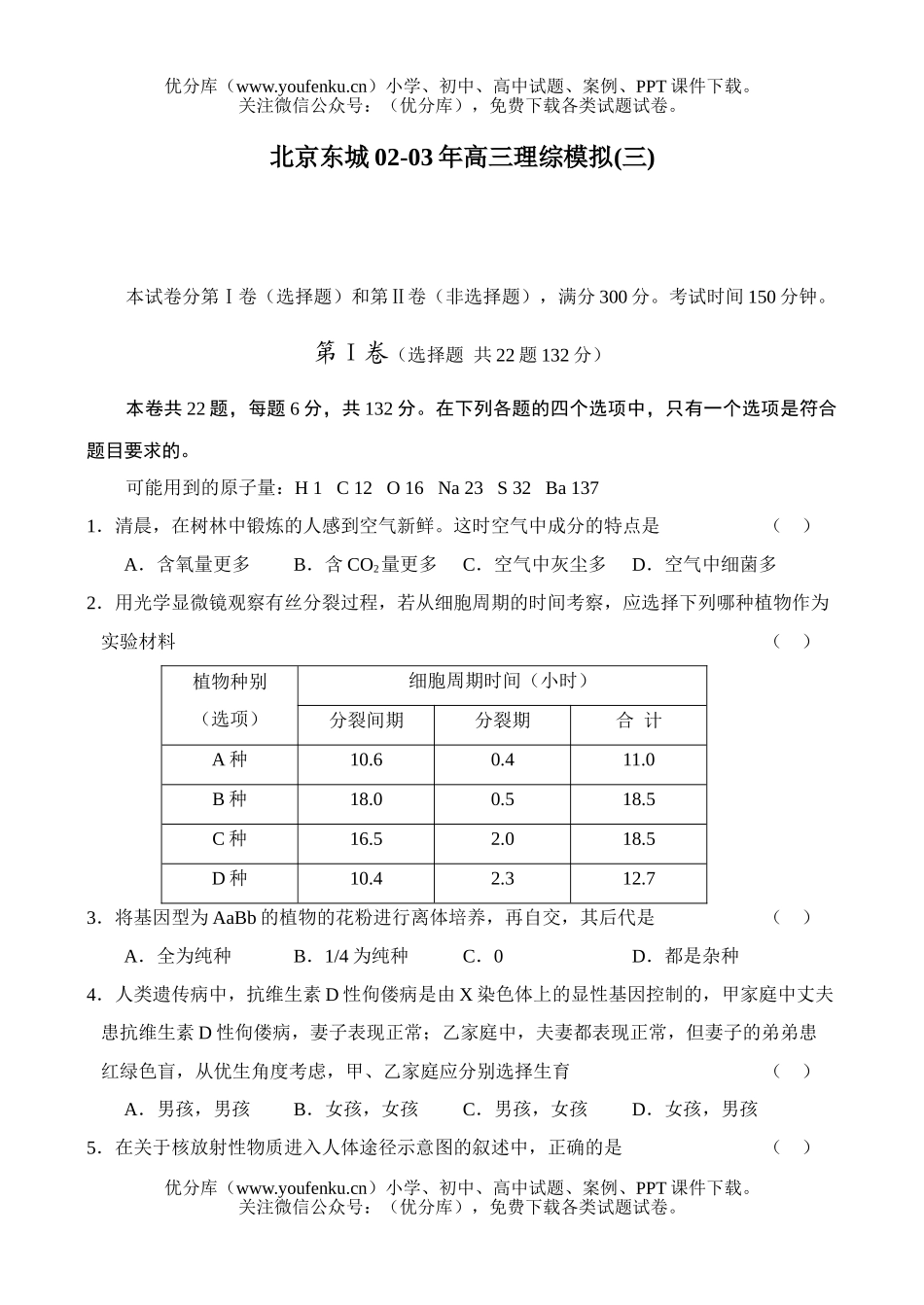 高考物理北京东城理综模拟(三)试卷_第1页
