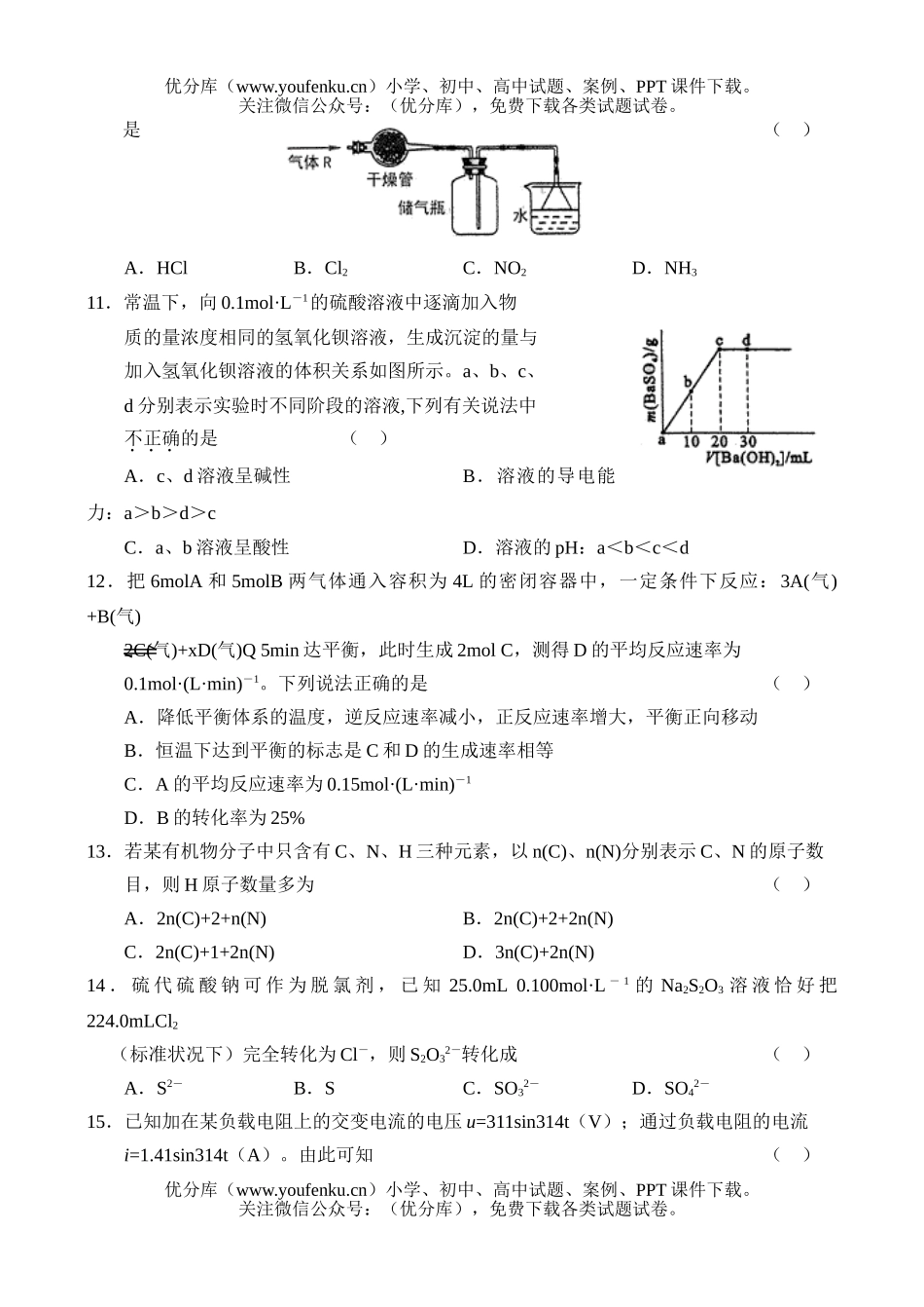 高考物理北京东城理综模拟(三)试卷_第2页