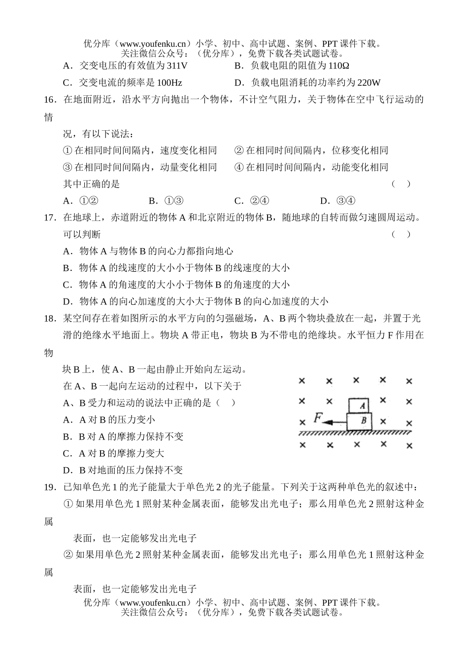 高考物理北京东城理综模拟(三)试卷_第3页