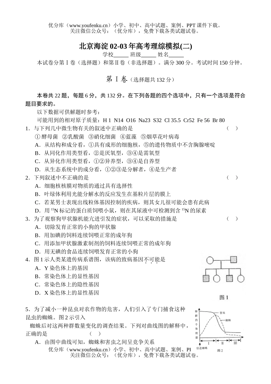 高考物理北京海淀高考理综模拟(二)试卷_第1页