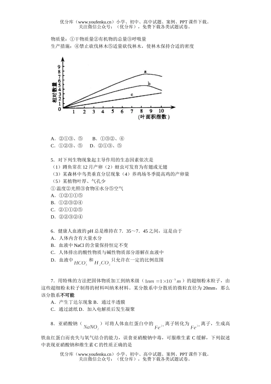 高考物理北京西城理综模拟(二)试卷_第1页