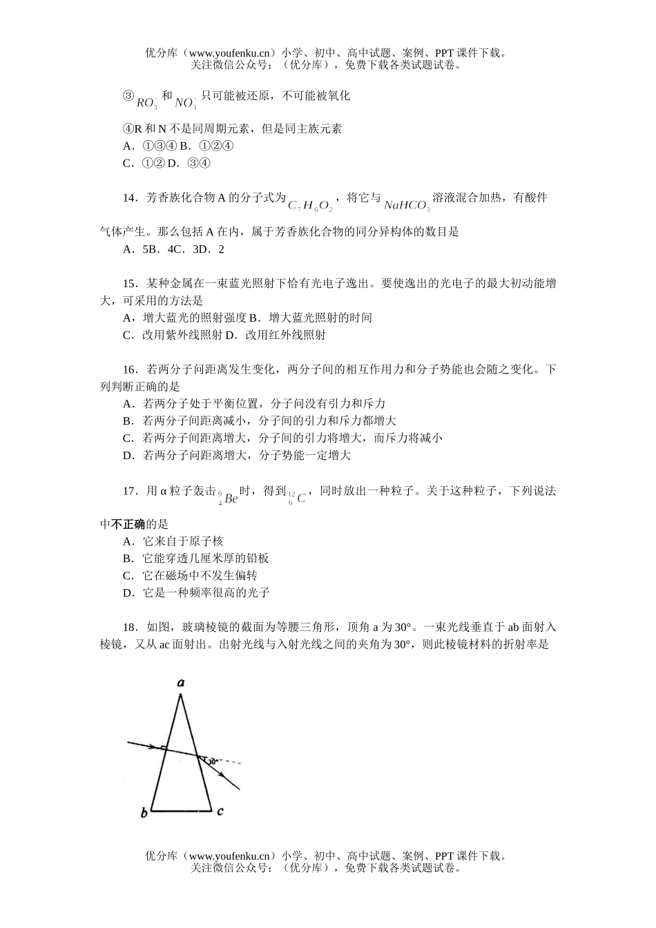 高考物理北京西城理综模拟(二)试卷_第2页