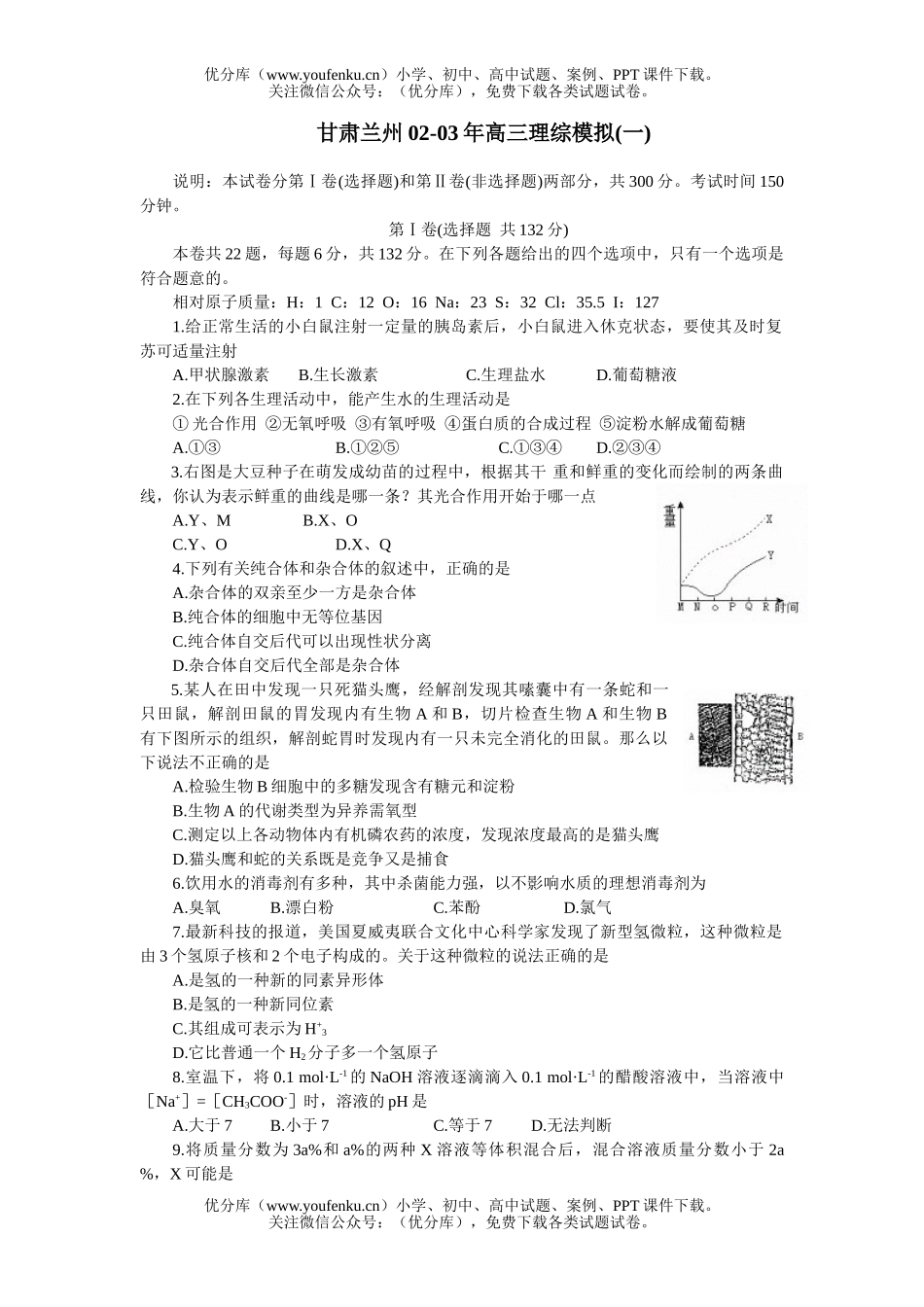 高考物理甘肃兰州理综模拟(一)试卷_第1页