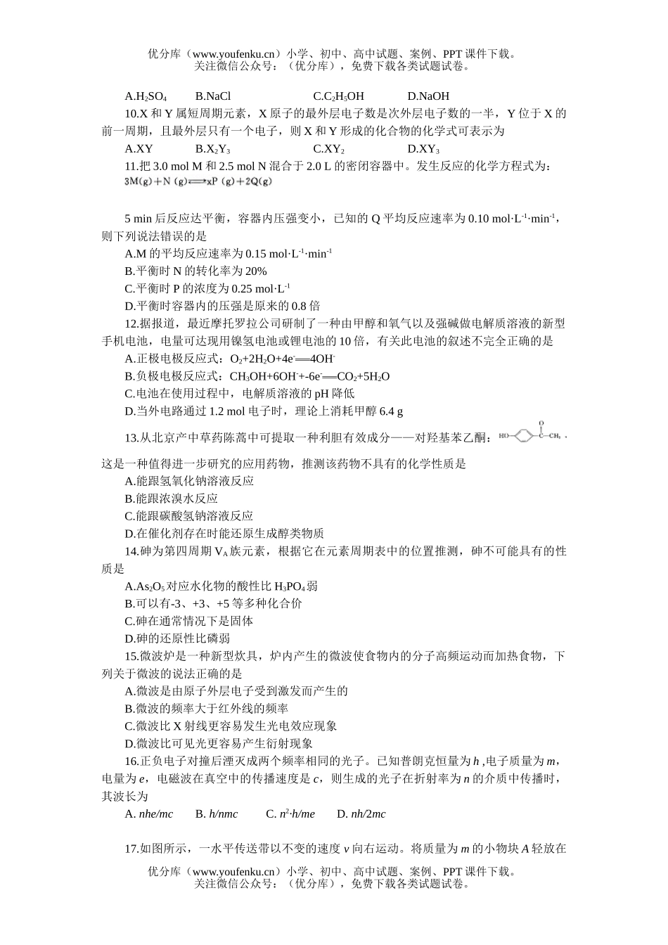 高考物理甘肃兰州理综模拟(一)试卷_第2页