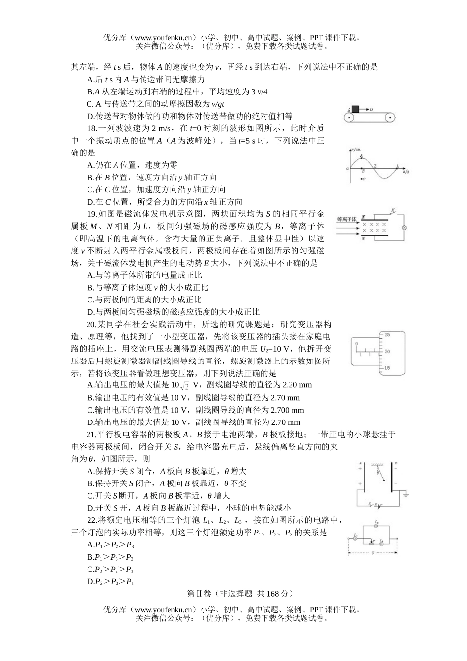 高考物理甘肃兰州理综模拟(一)试卷_第3页