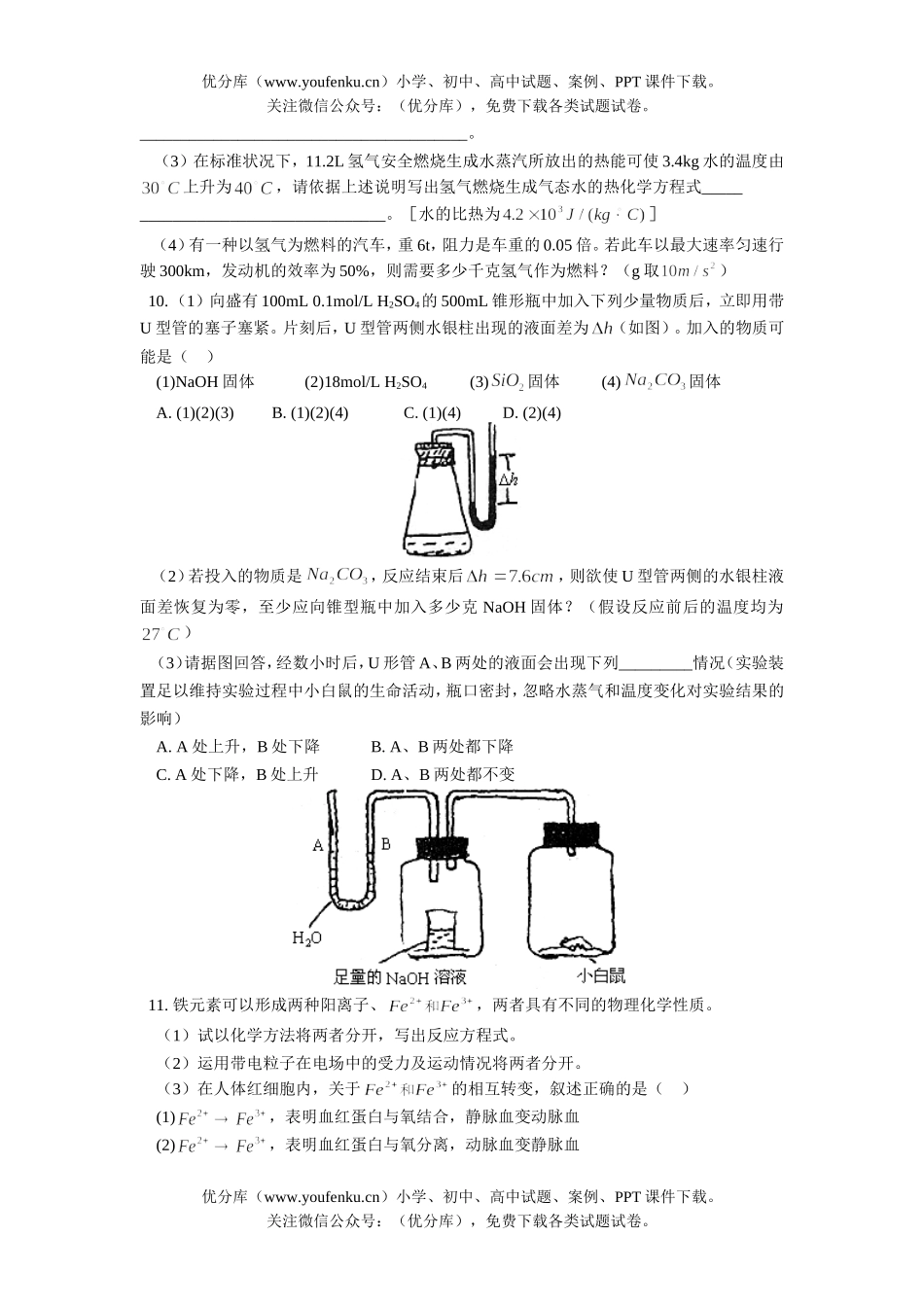 高考物理南昌市高考理科综合汇编试卷_第2页