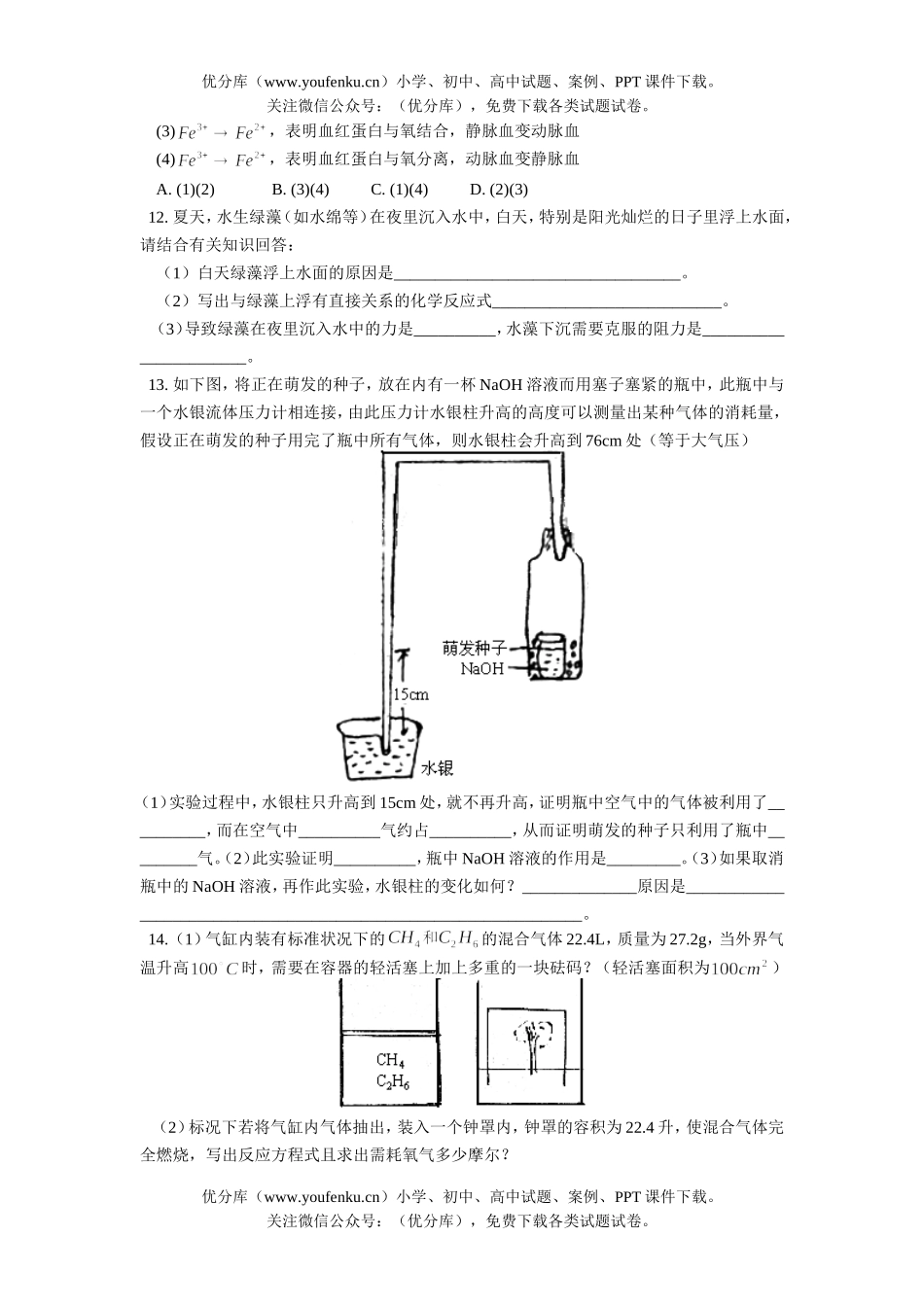 高考物理南昌市高考理科综合汇编试卷_第3页