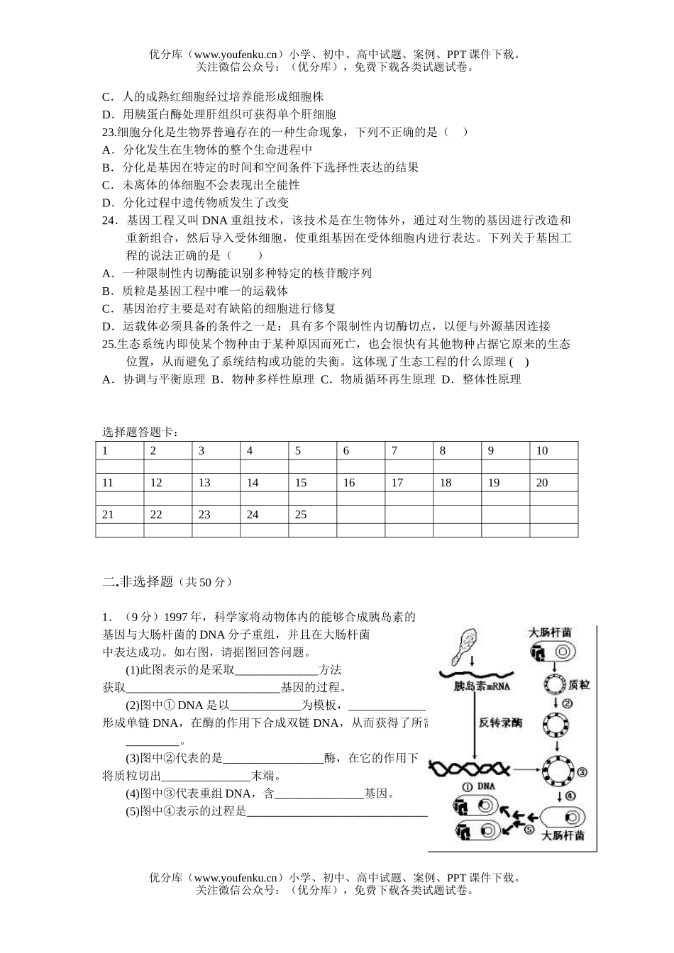 高中三年级生物09届一模试卷_第3页