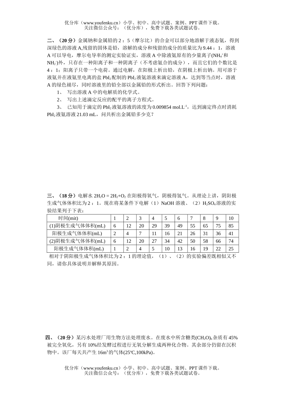 高考物理理科综合能力测试模拟试卷_第2页