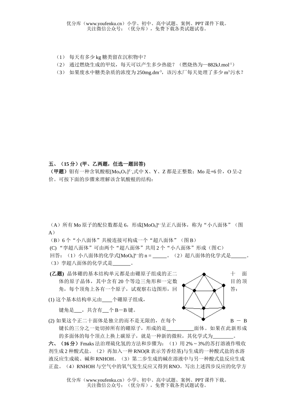 高考物理理科综合能力测试模拟试卷_第3页