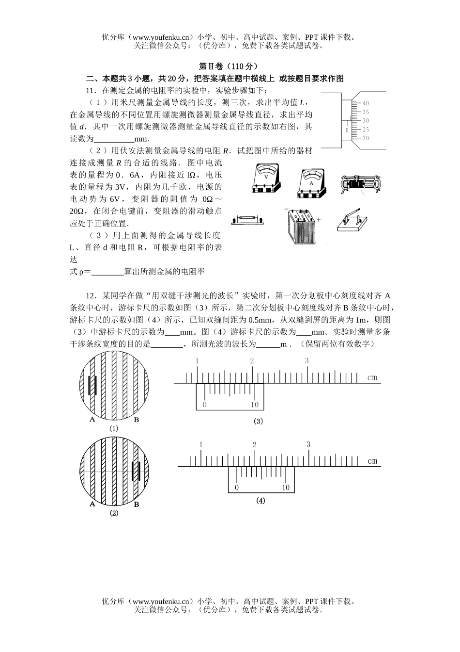 高考物理创新模拟卷(9)试卷_第3页