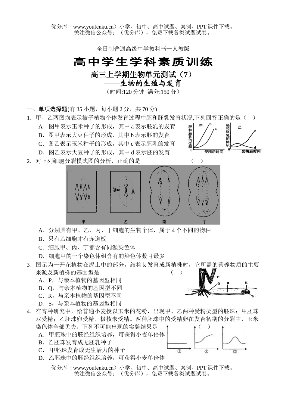 高中三年级生物上学期单元测试7试卷_第1页