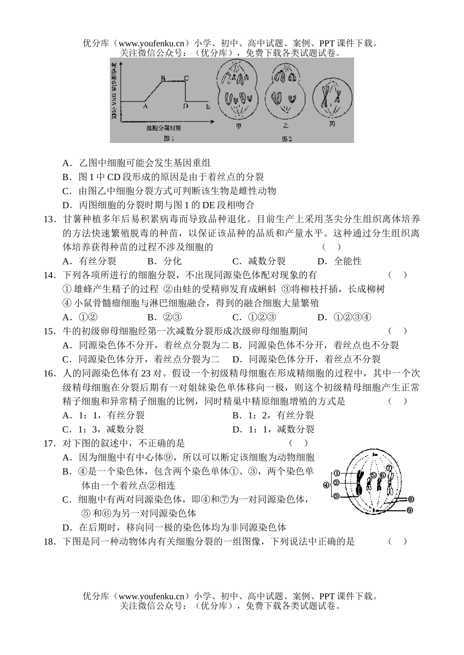 高中三年级生物上学期单元测试7试卷_第3页