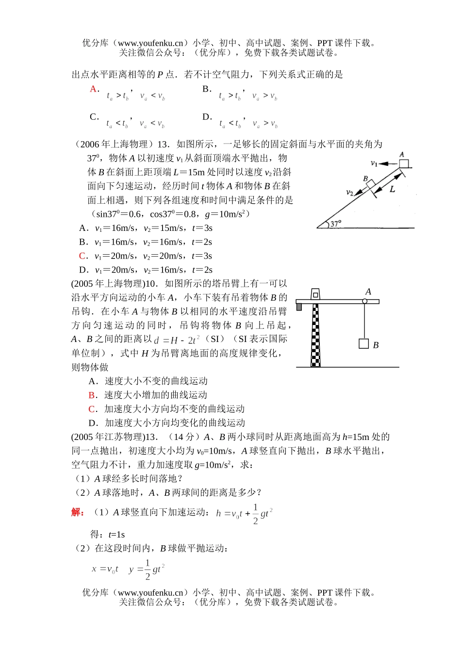 高考物理高考曲线运动汇编试卷_第2页