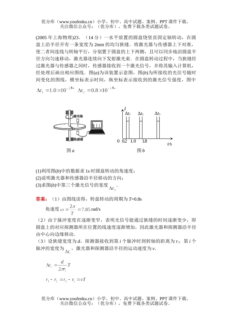 高考物理高考曲线运动汇编试卷_第3页