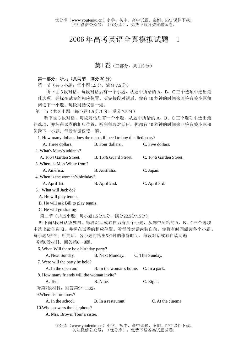 高考英语高考全真模拟1试卷_第1页
