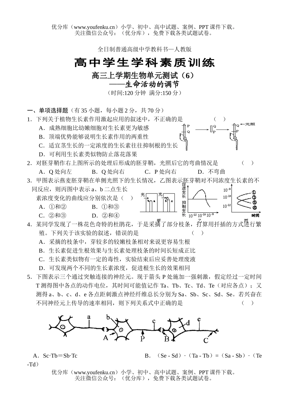 高中三年级生物上学期单元测试6试卷_第1页