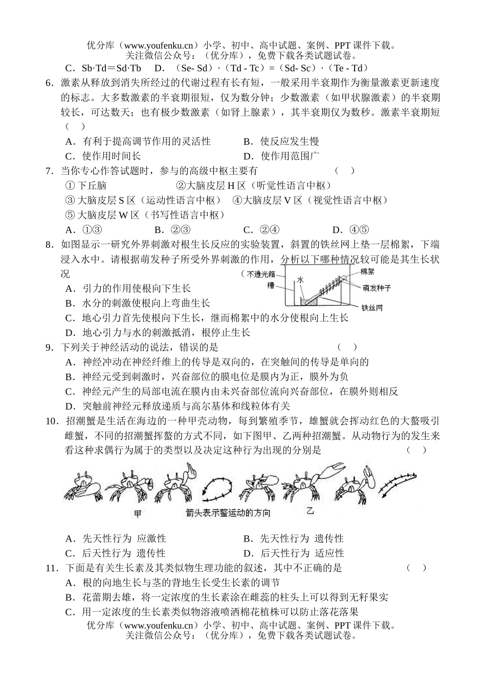 高中三年级生物上学期单元测试6试卷_第2页