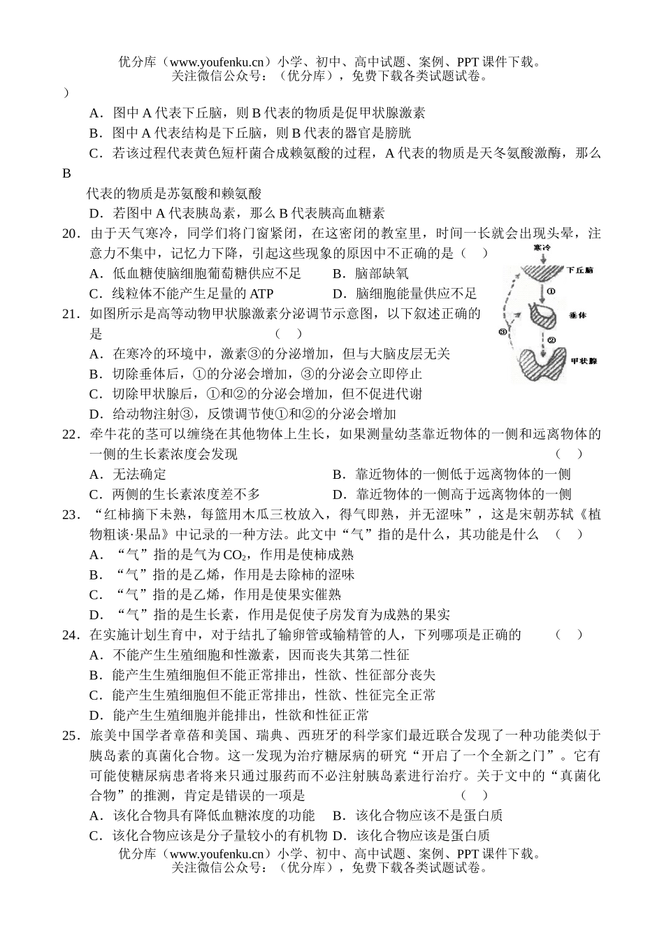 高中三年级生物上学期单元测试6试卷_第3页
