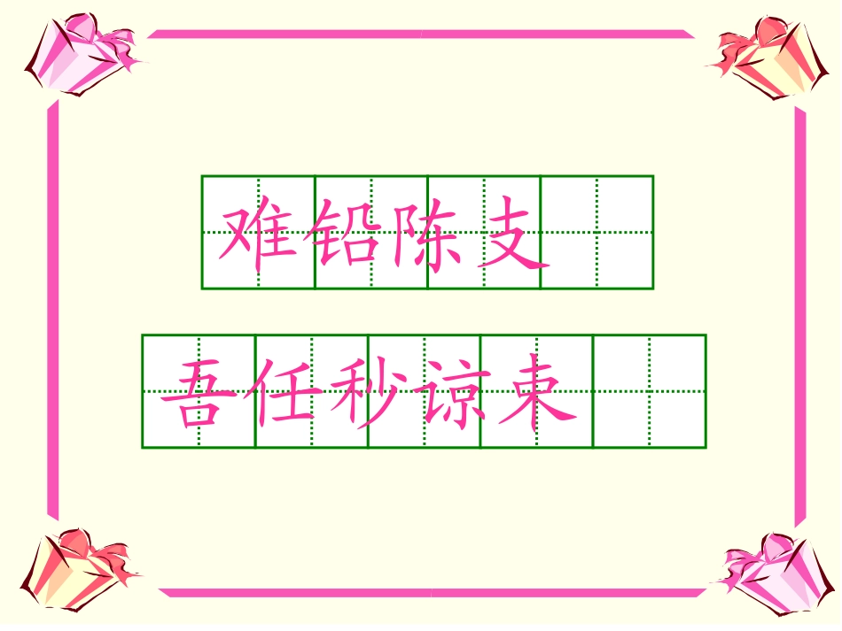 《说声“对不起”》PPT课件[北师大版三年级语文上册]_第3页