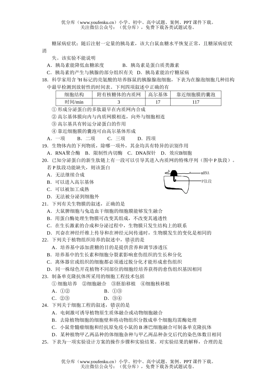 高中三年级生物09届第一次摸底考试卷_第3页