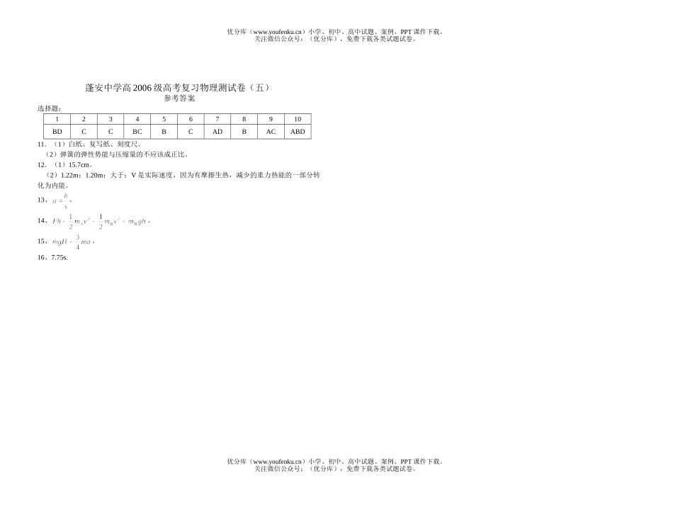 高考物理高考复习测(五 机械能)试卷_第3页