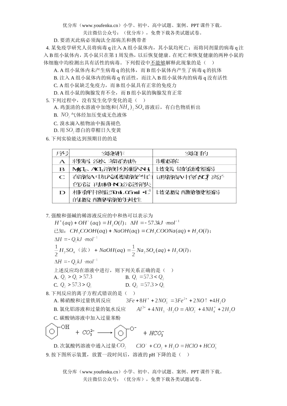 高考物理第一次模拟考试理科综合试卷_第2页