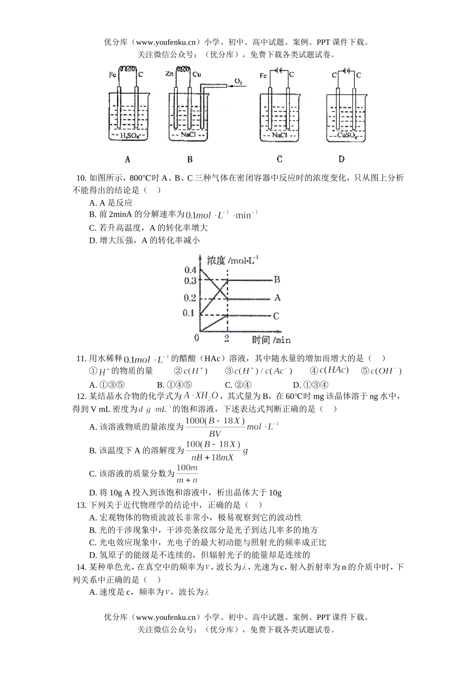 高考物理第一次模拟考试理科综合试卷_第3页