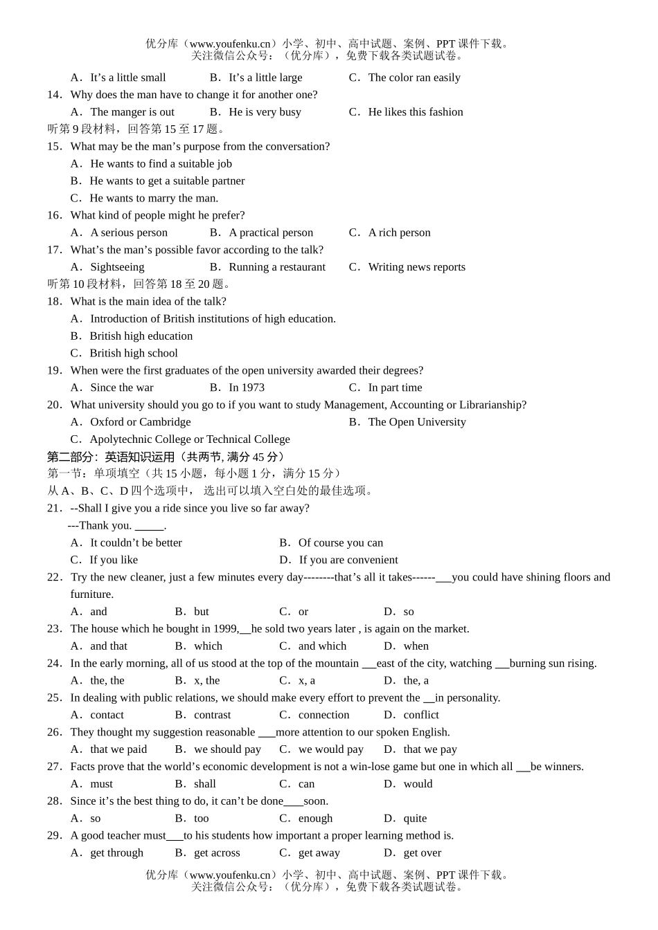 高考英语高考模拟名校汇编(2)试卷_第1页