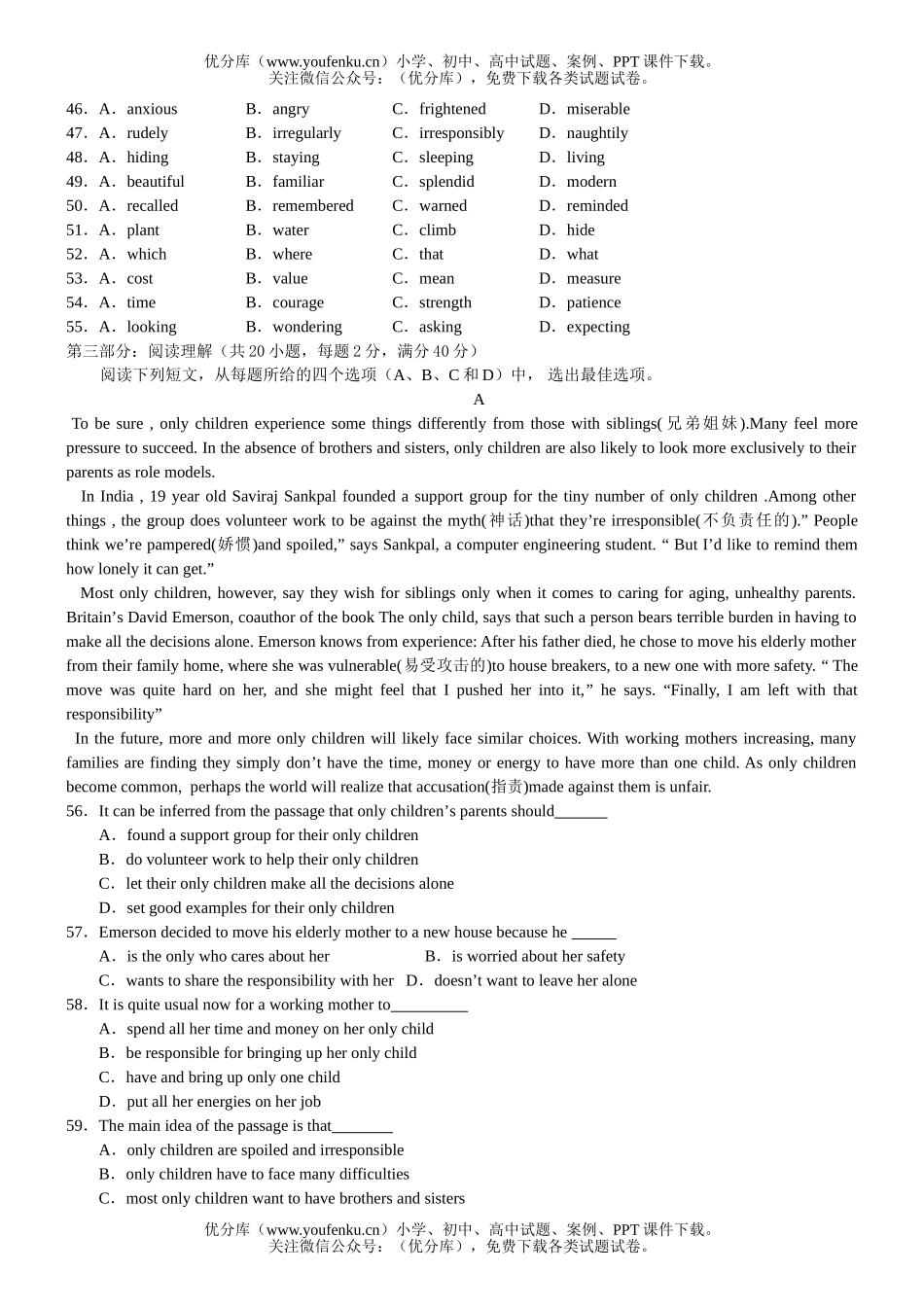 高考英语高考模拟名校汇编(2)试卷_第3页