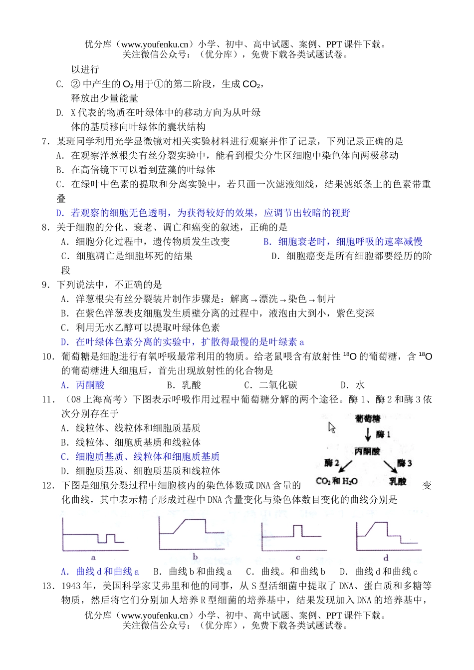 高中三年级生物09届级第一学期第2次月考试卷_第2页
