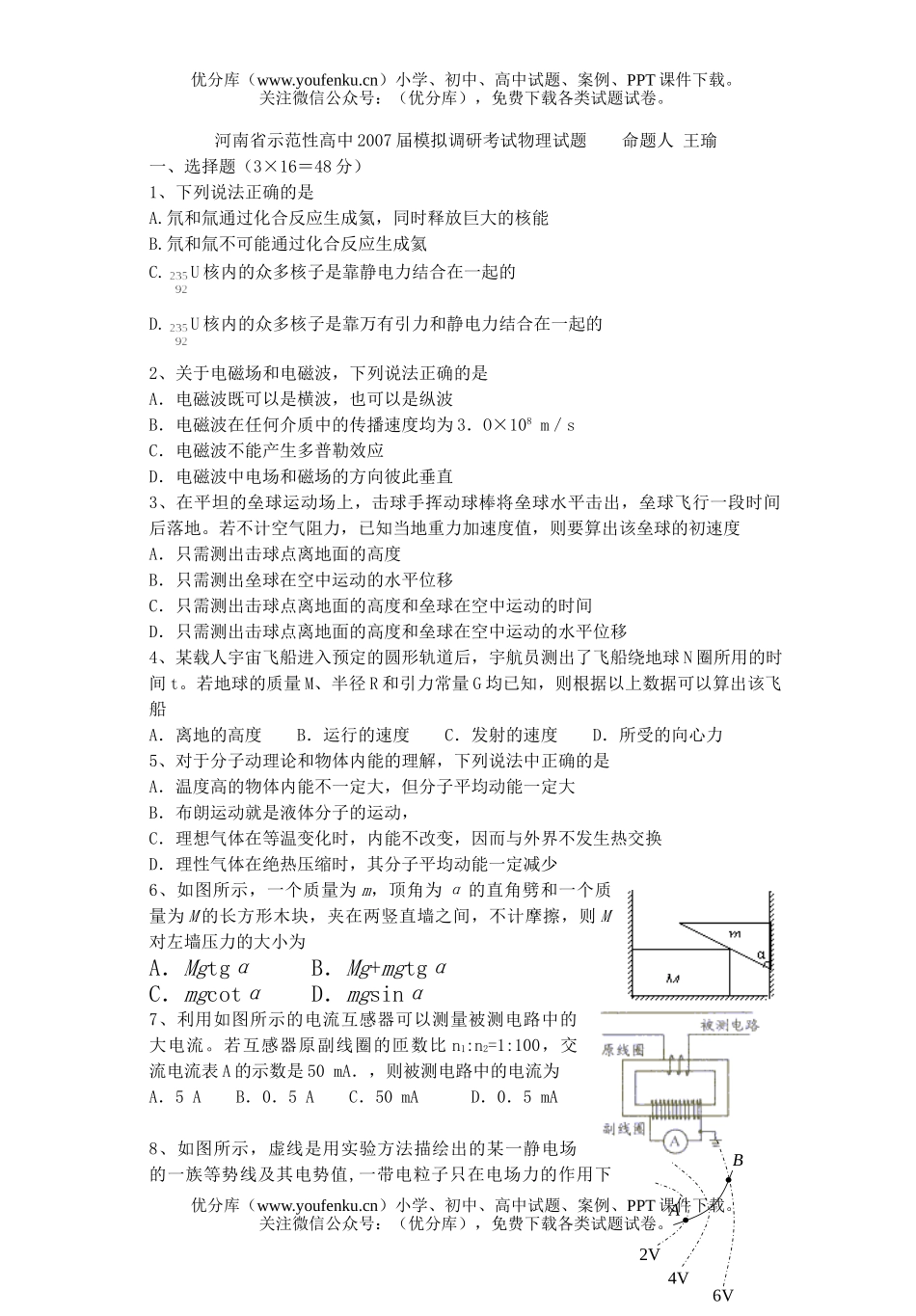 高考物理2007届模拟调研考试卷_第1页