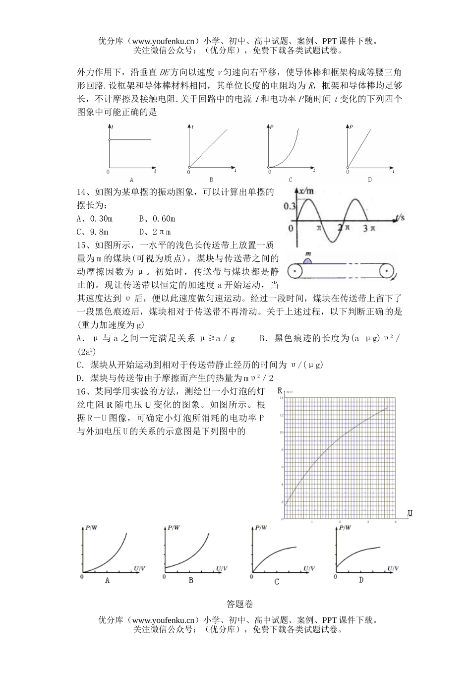 高考物理2007届模拟调研考试卷_第3页