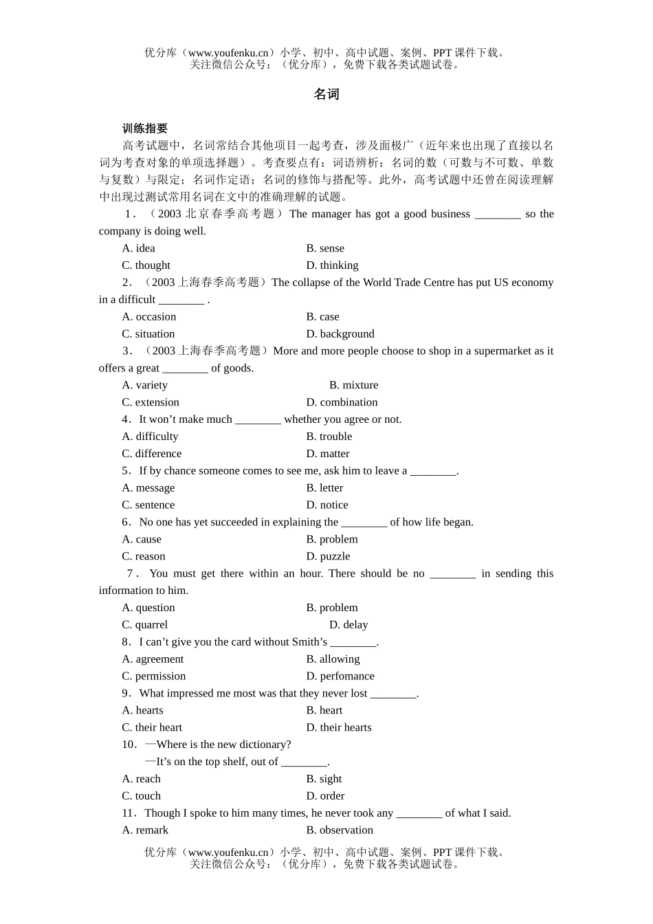 高考英语高考名词练习试卷_第1页