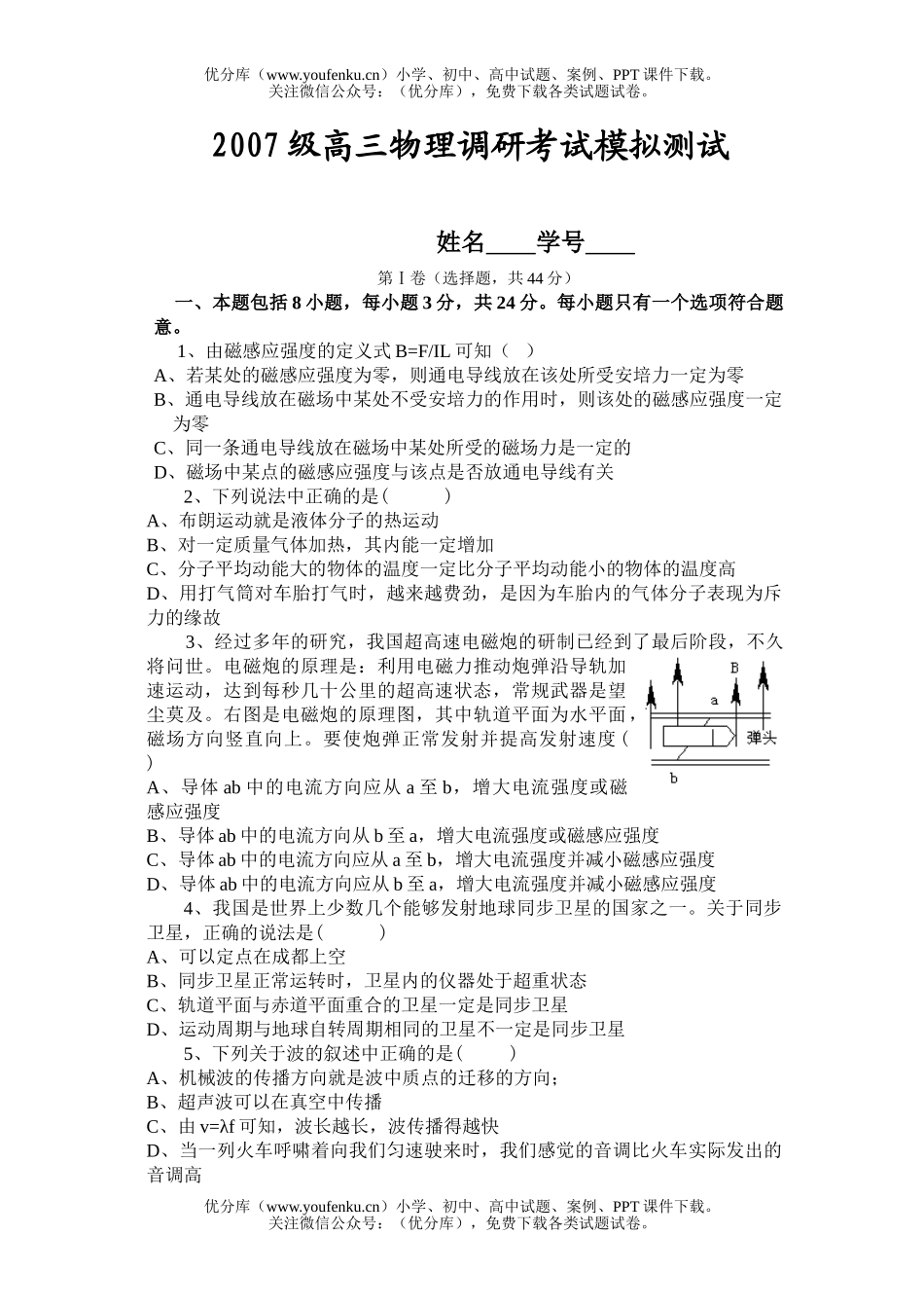 高考物理2007级调研考试模拟测试卷_第1页
